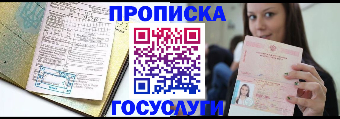 прописка гарантия в Адыгейске