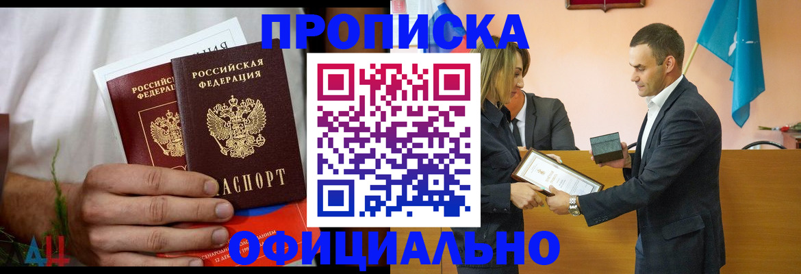 временная регистрация купить в Адыгейске