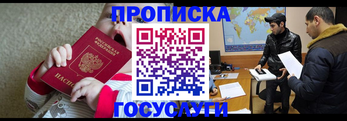 прописка для школы в Адыгейске